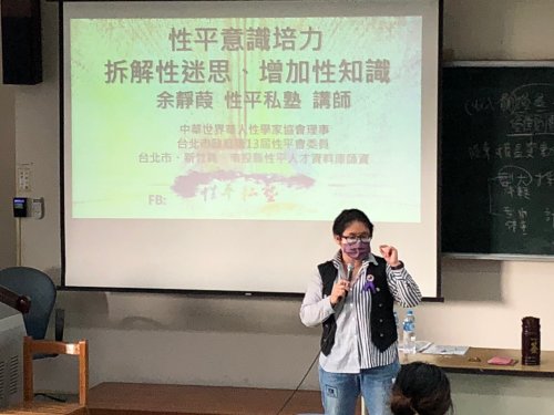 2023 生命教育之「性平教育」講座